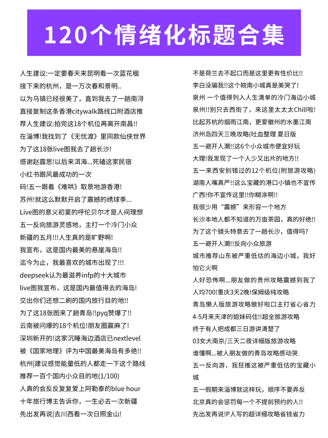 五月最后一个风口 ：情绪化+旅游