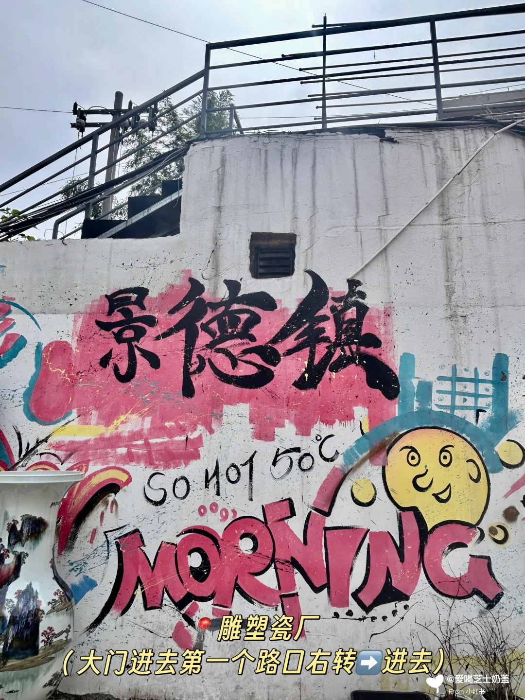 🧩景德镇巨出片打卡墙！📷超全机位等你来🔥