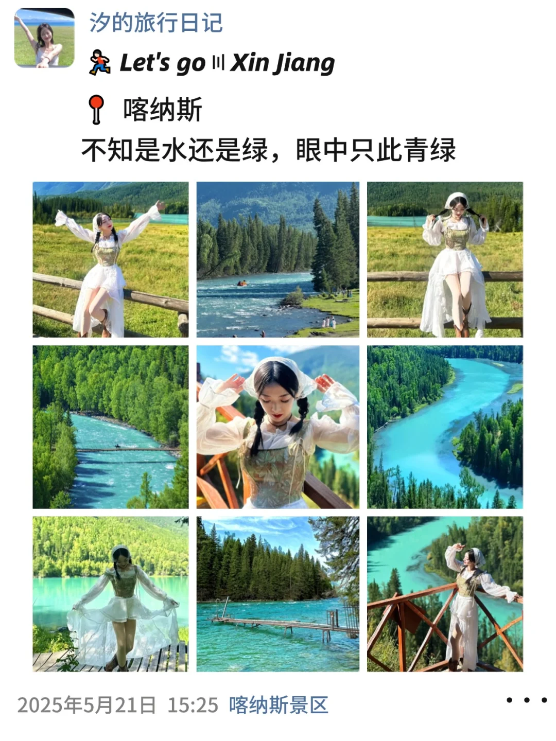 来了新疆一趟，发了十条朋友圈