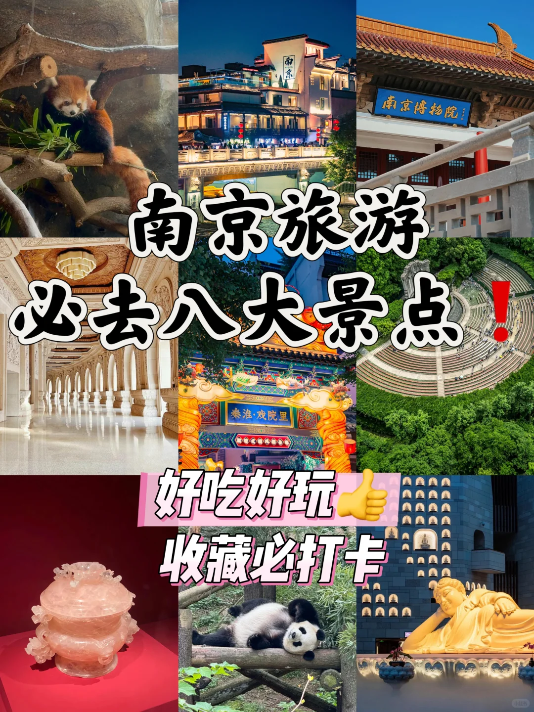 南京必去八大景点❗收藏必打卡👍你去过几个