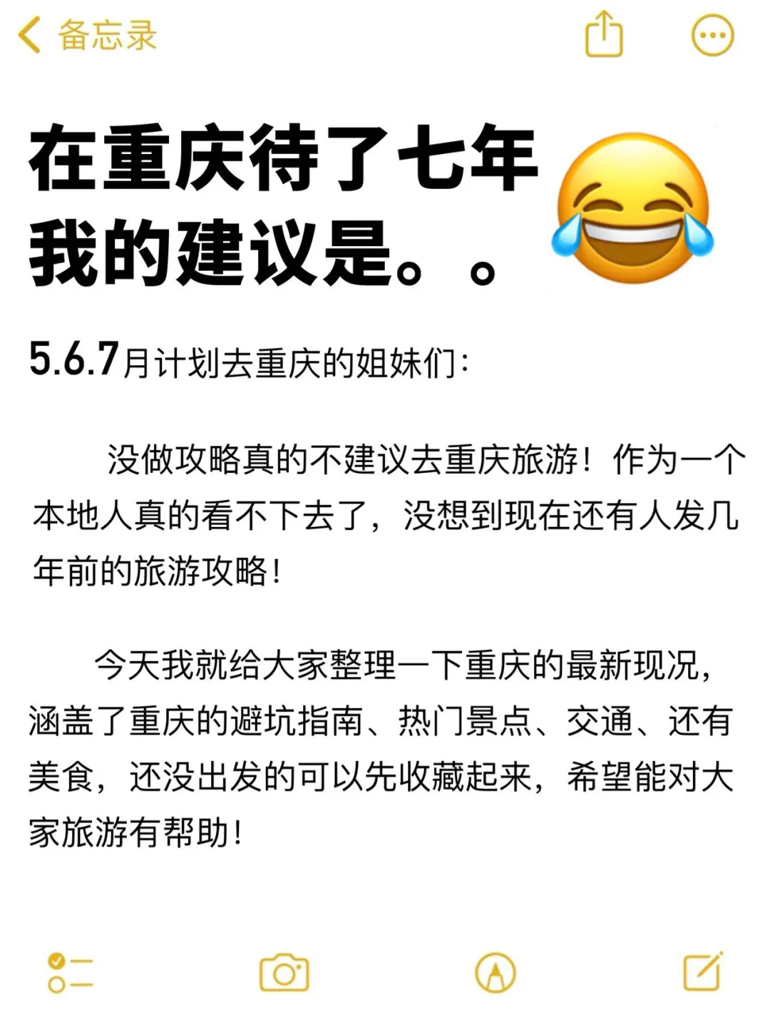 📍重庆现状。。重庆旅游我的建议是⬇️