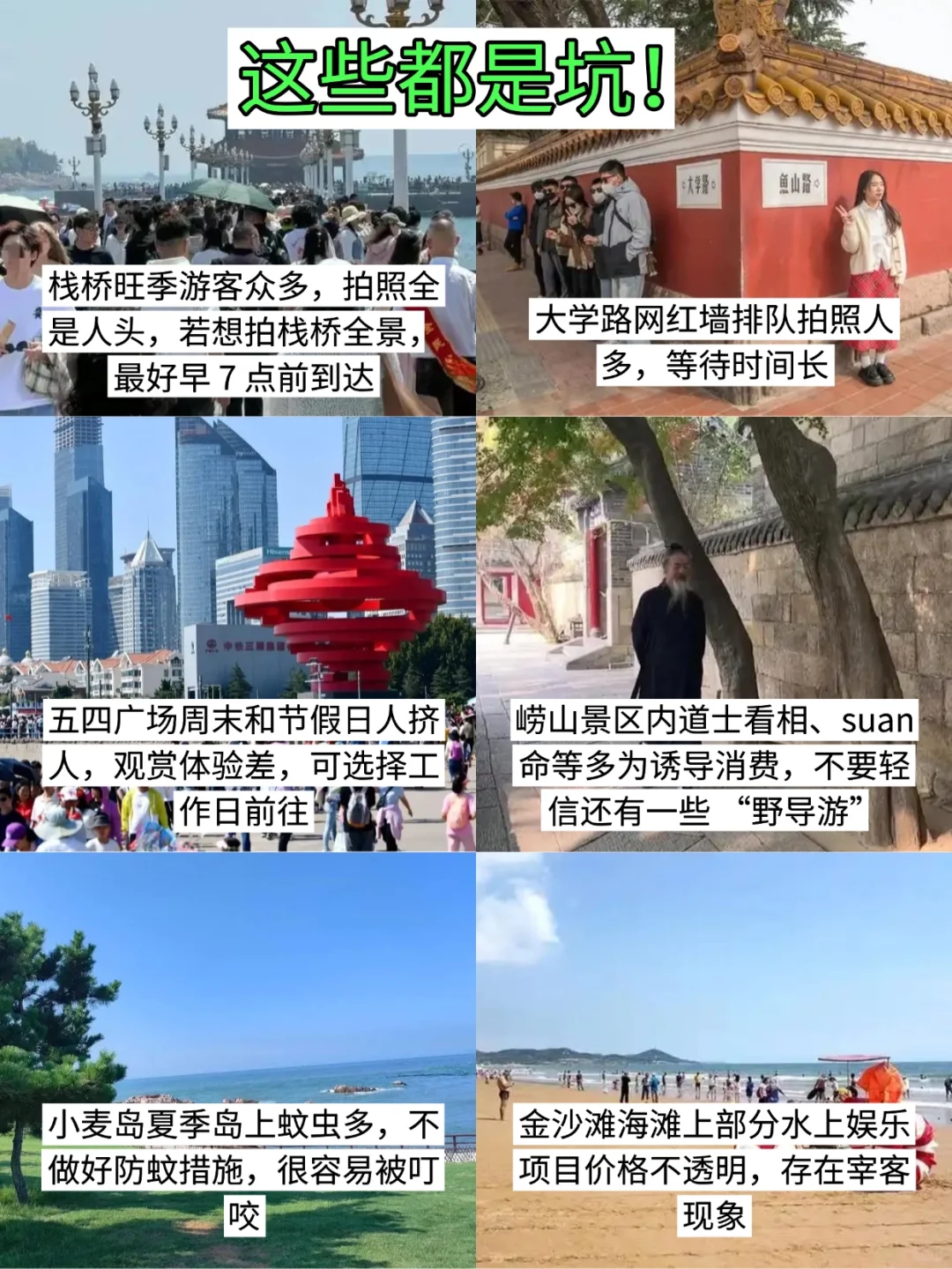 6月份计划去青岛旅游的姐妹听劝！