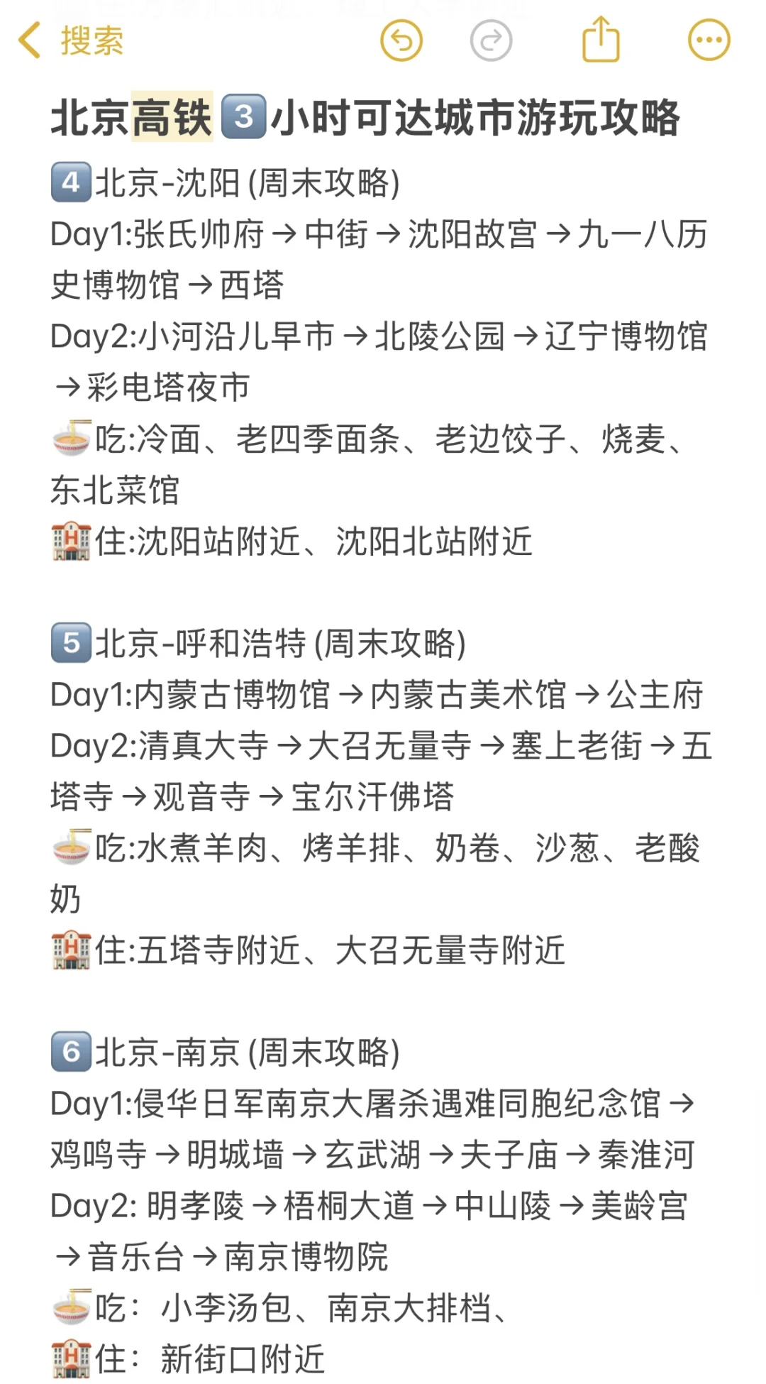 大胆一点‼北京周末说走就走（高铁3h内版）