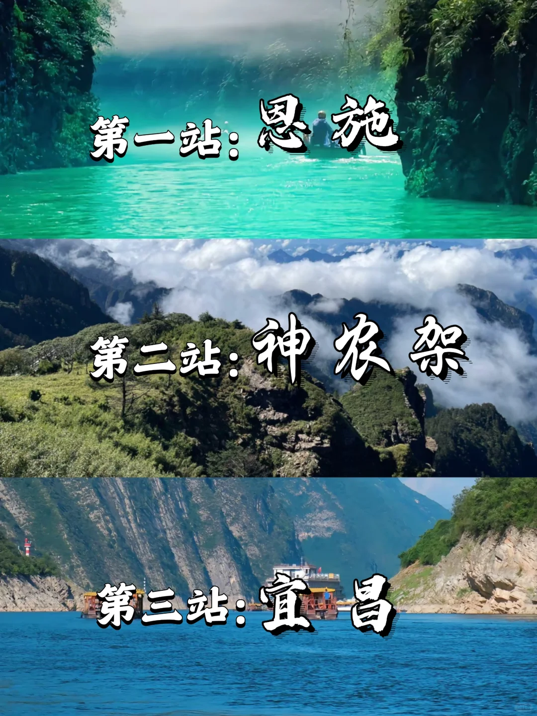 恩施宜昌神农架，6-8月美到离谱❗❗❗