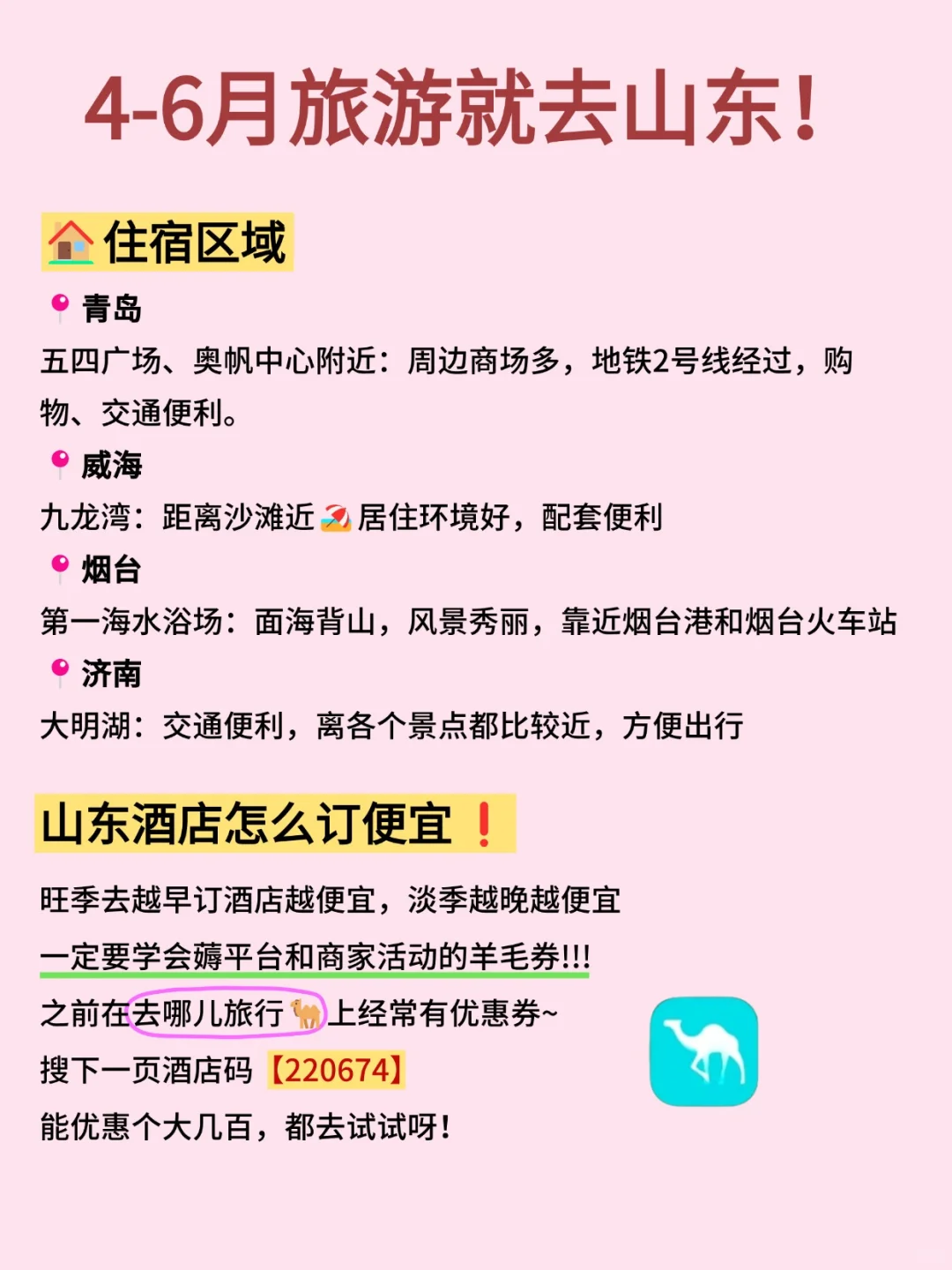 很详细！4-6月错峰来山东玩！赶紧收好！
