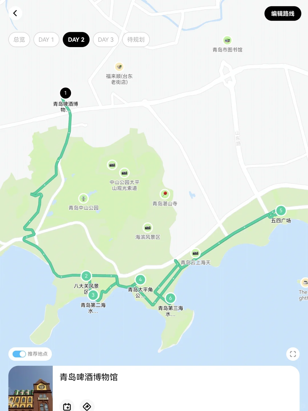 被J人闺蜜做的青岛攻略震惊！！P人快抄。。。