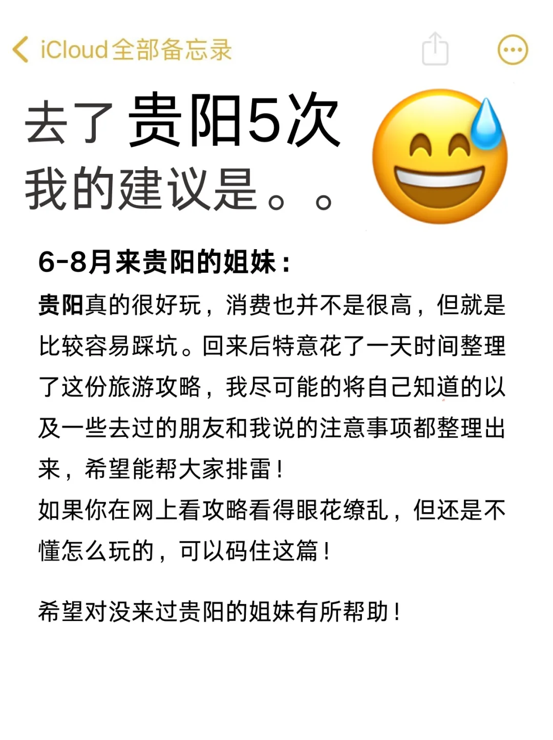 贵阳已回，已踩雷...真心提醒要来的姐妹！！
