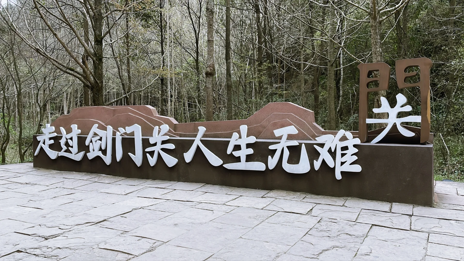 广元两日游｜西安出发，周末游打卡第2站