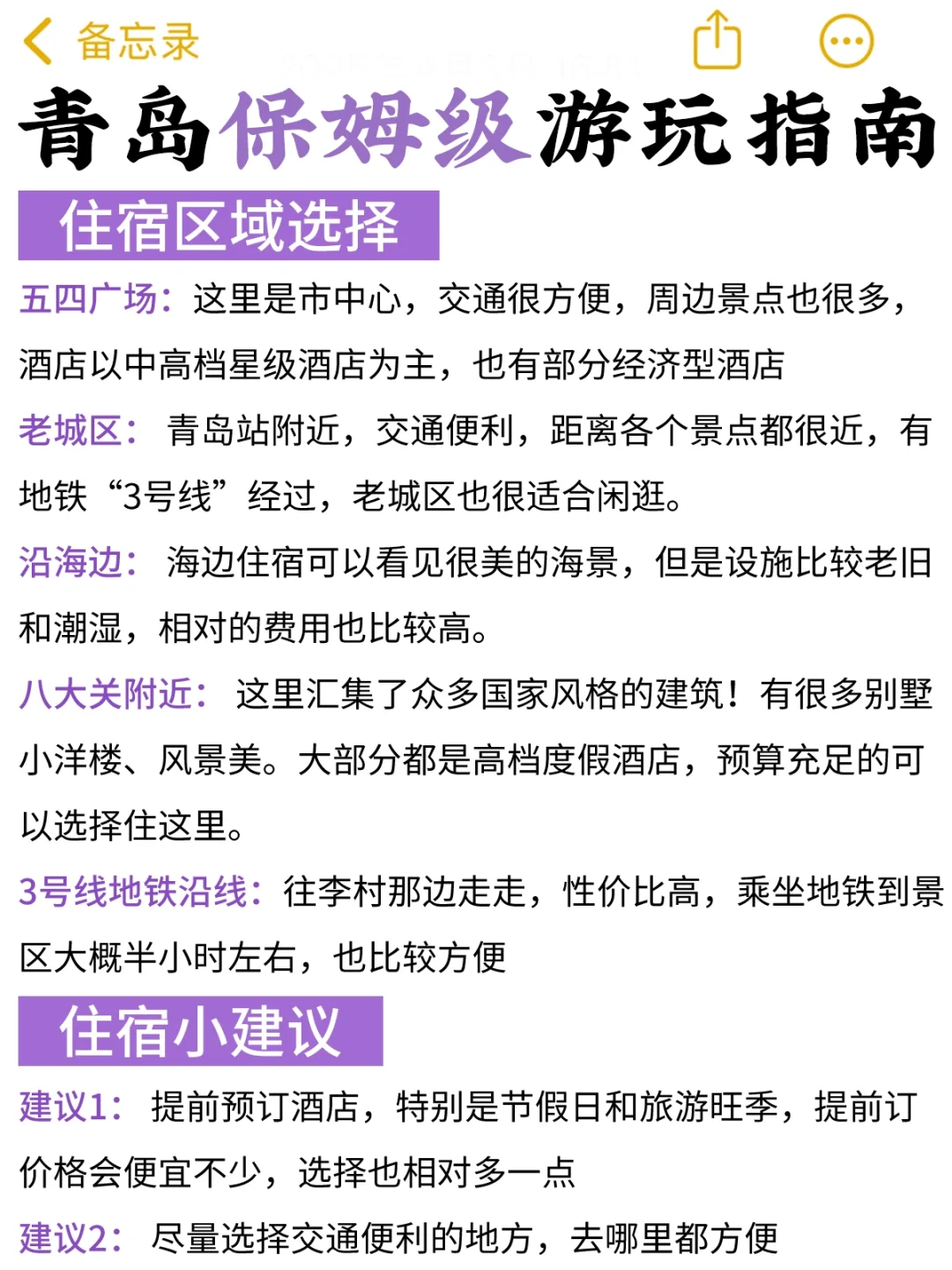 青岛旅游景点鄙视链大揭秘‼拒绝踩坑🙅‍♂