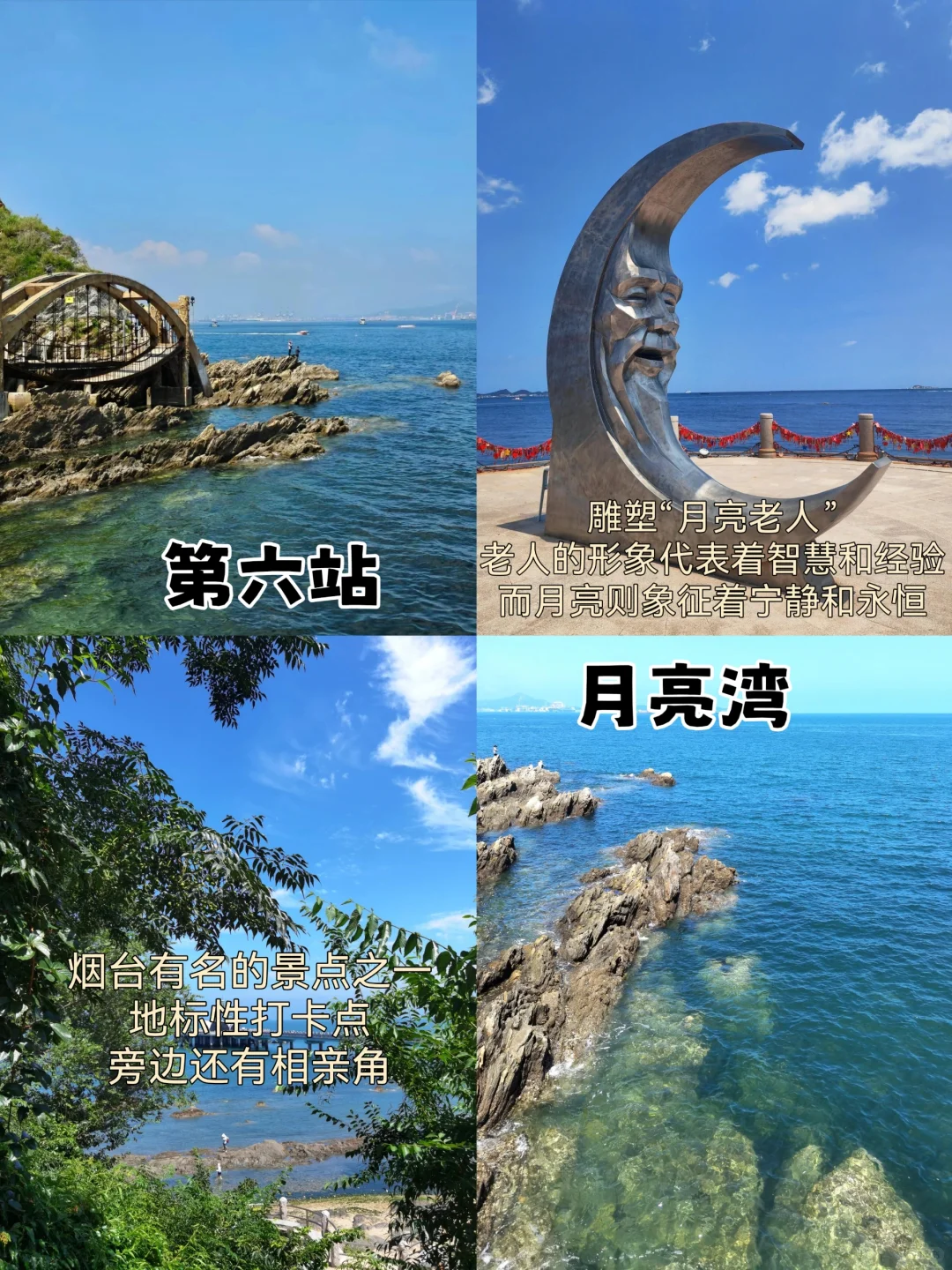 04男大📍烟台三天两夜｜不废腿版逛吃攻略