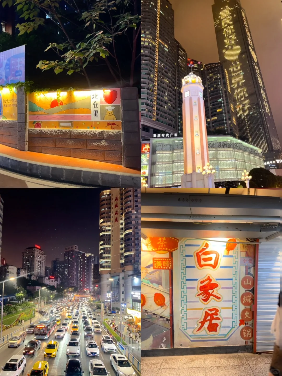 ✨一不小心到了重庆🌉