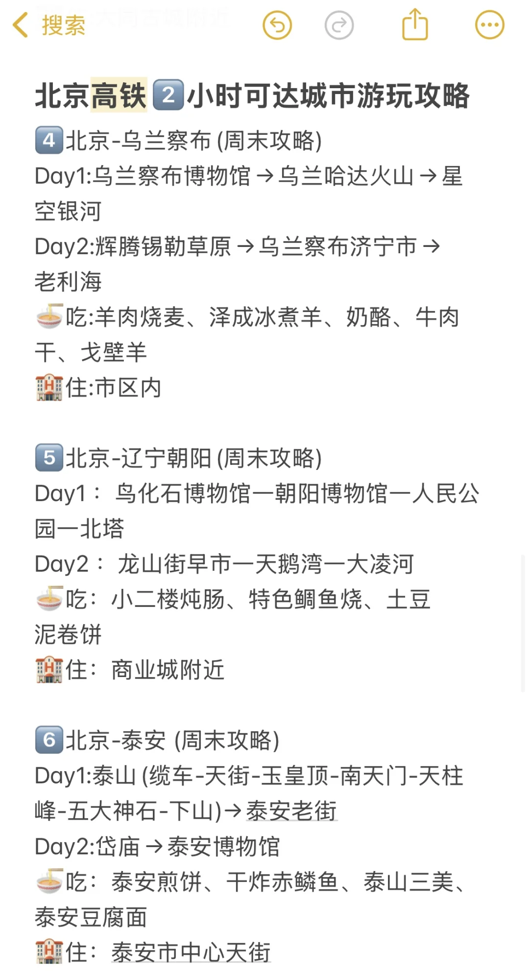 大胆一点‼北京周末说走就走（高铁3h内版）