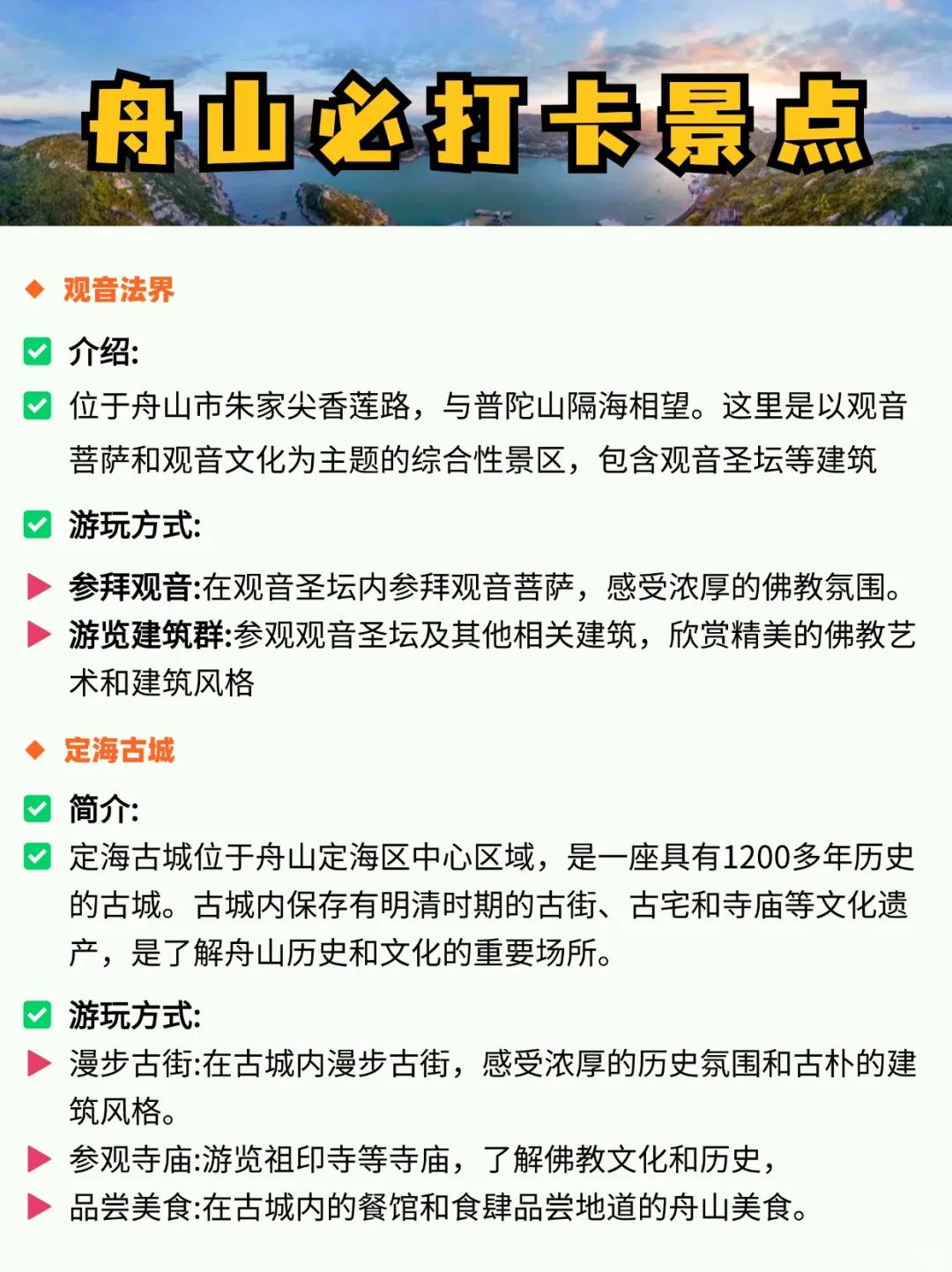 舟山必玩景点|超全的旅游攻略✅