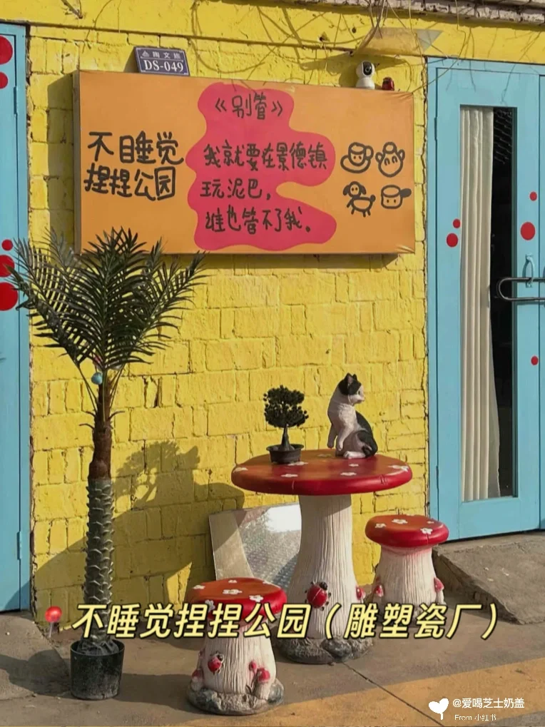 🧩景德镇巨出片打卡墙！📷超全机位等你来🔥