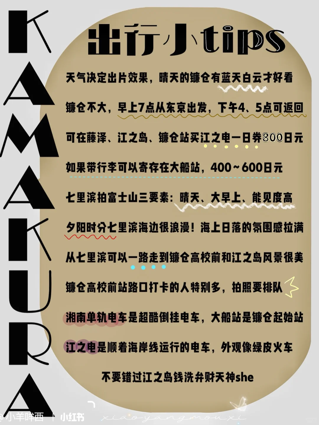 镰仓📍J人的18页旅行攻略 东京1日往返