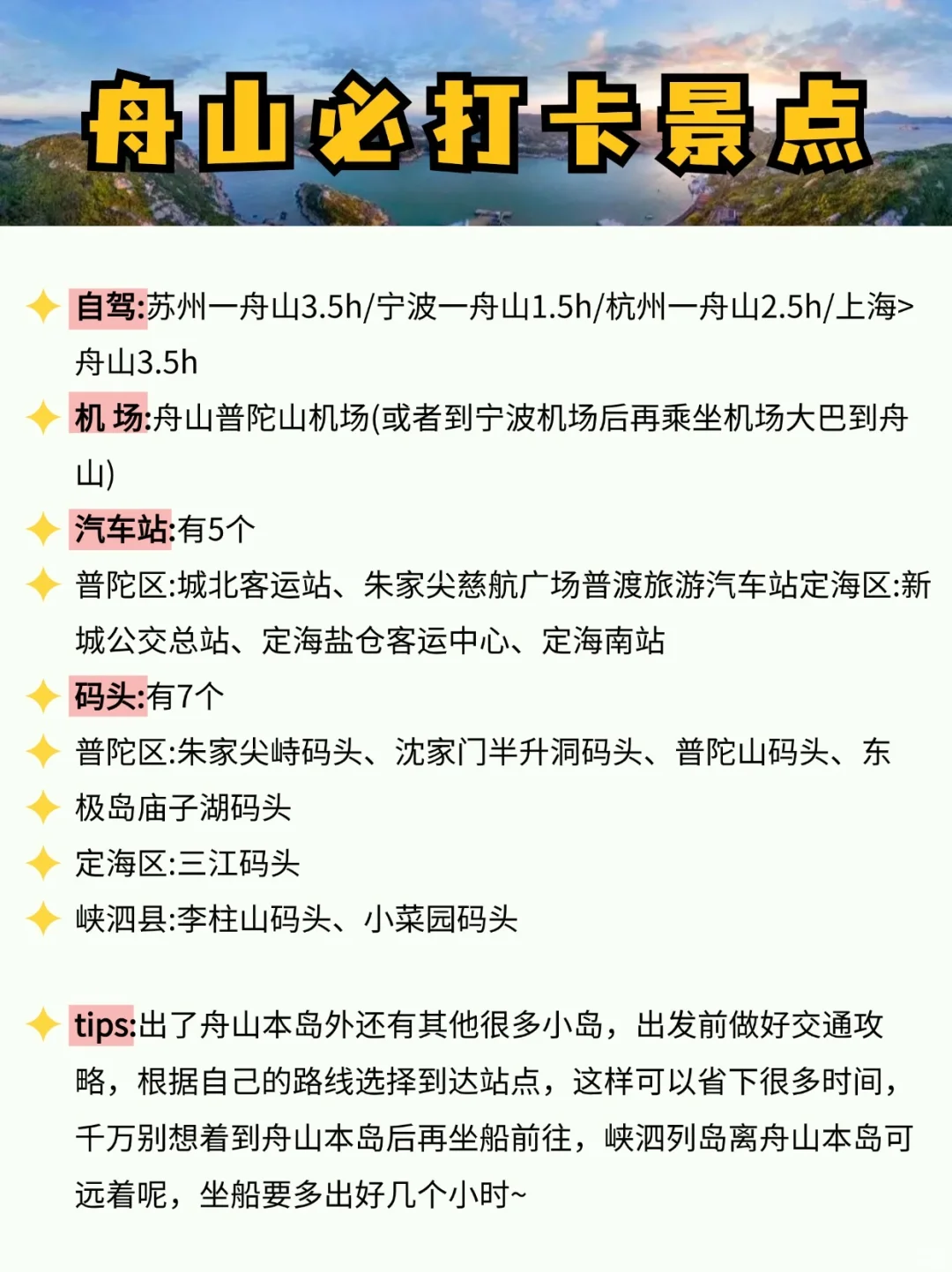 舟山必玩景点|超全的旅游攻略✅