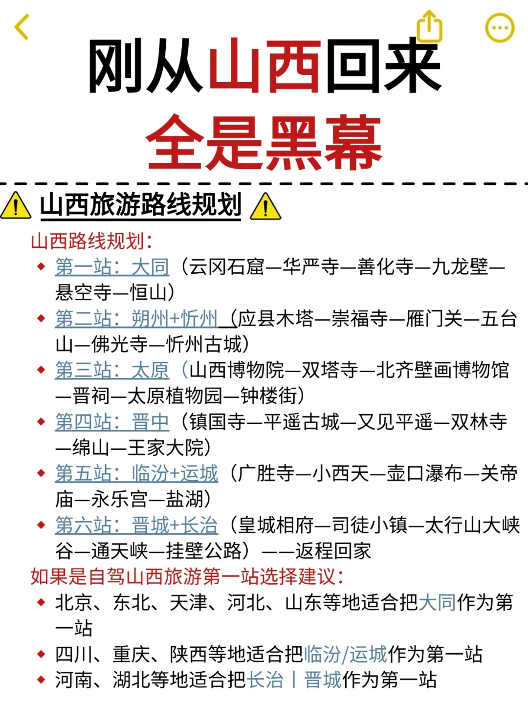 话虽难听，但这就是去山西的真实感受