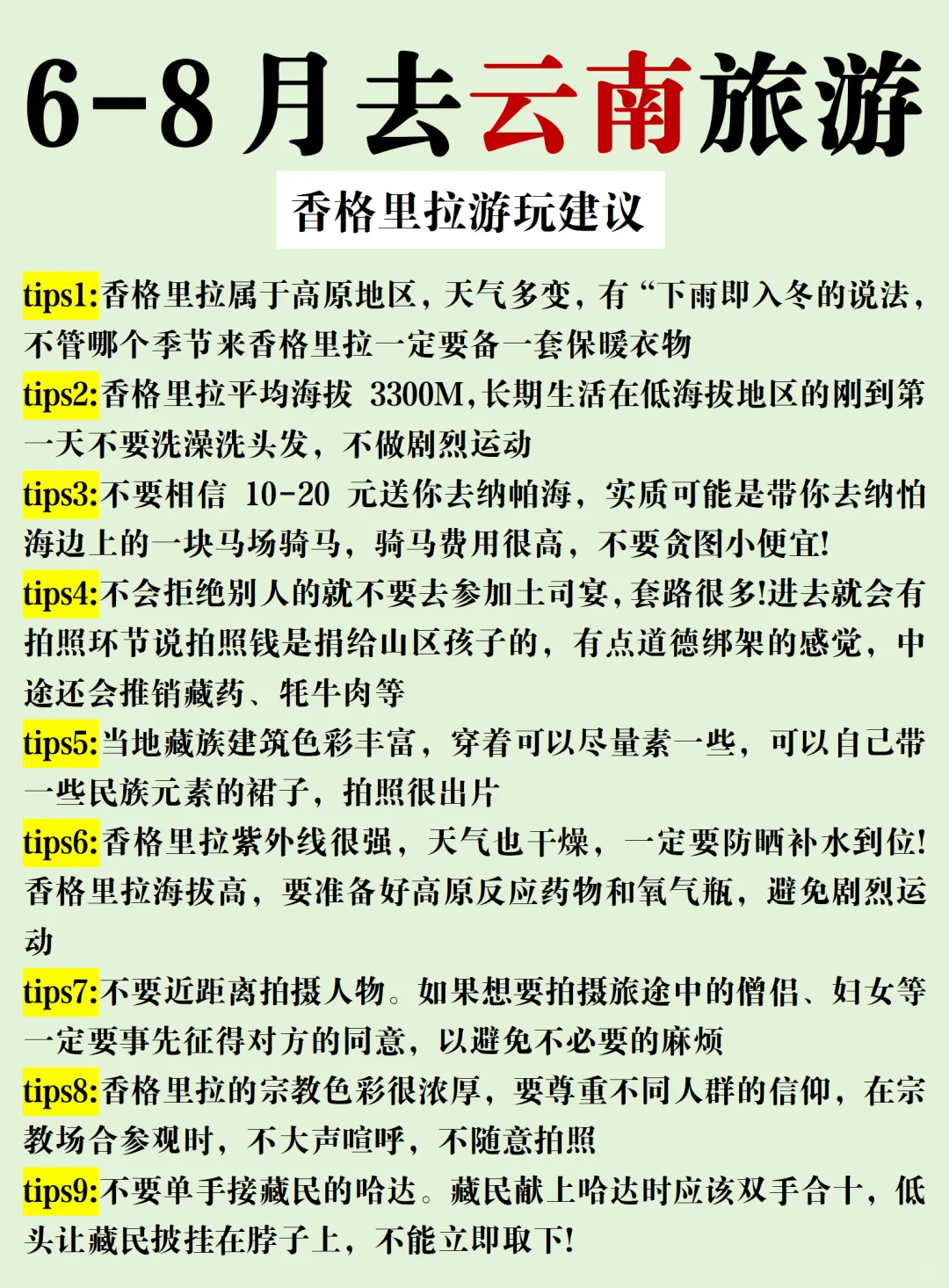 6-8月云南旅游保姆级攻略