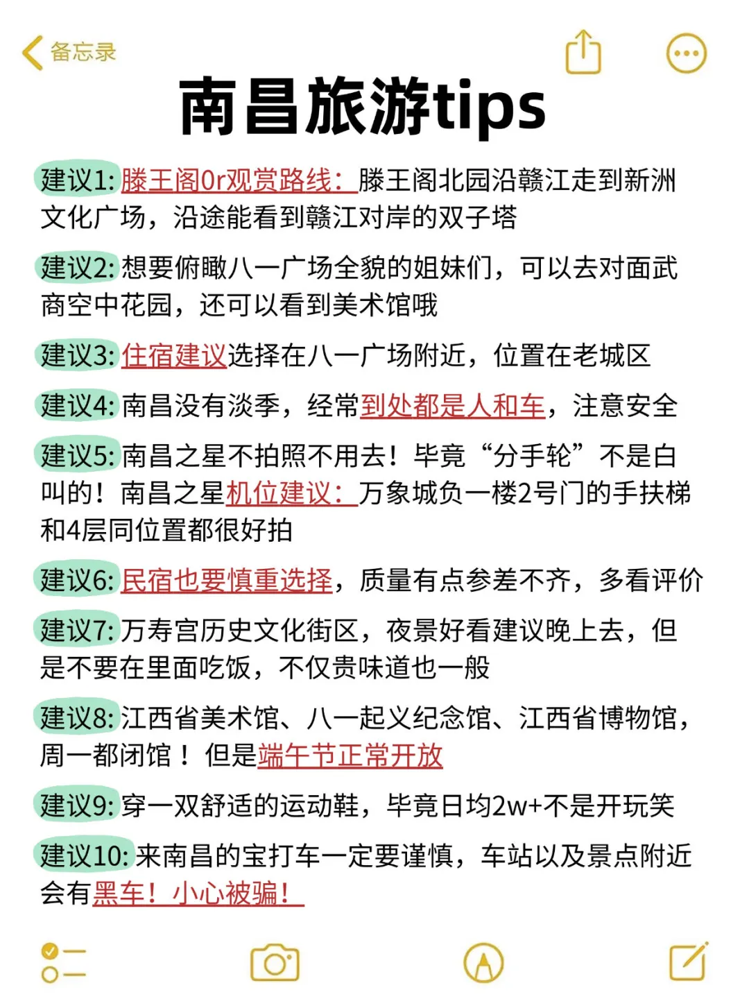 在南昌待了7年‼️给6-8月来的姐妹一些建议！