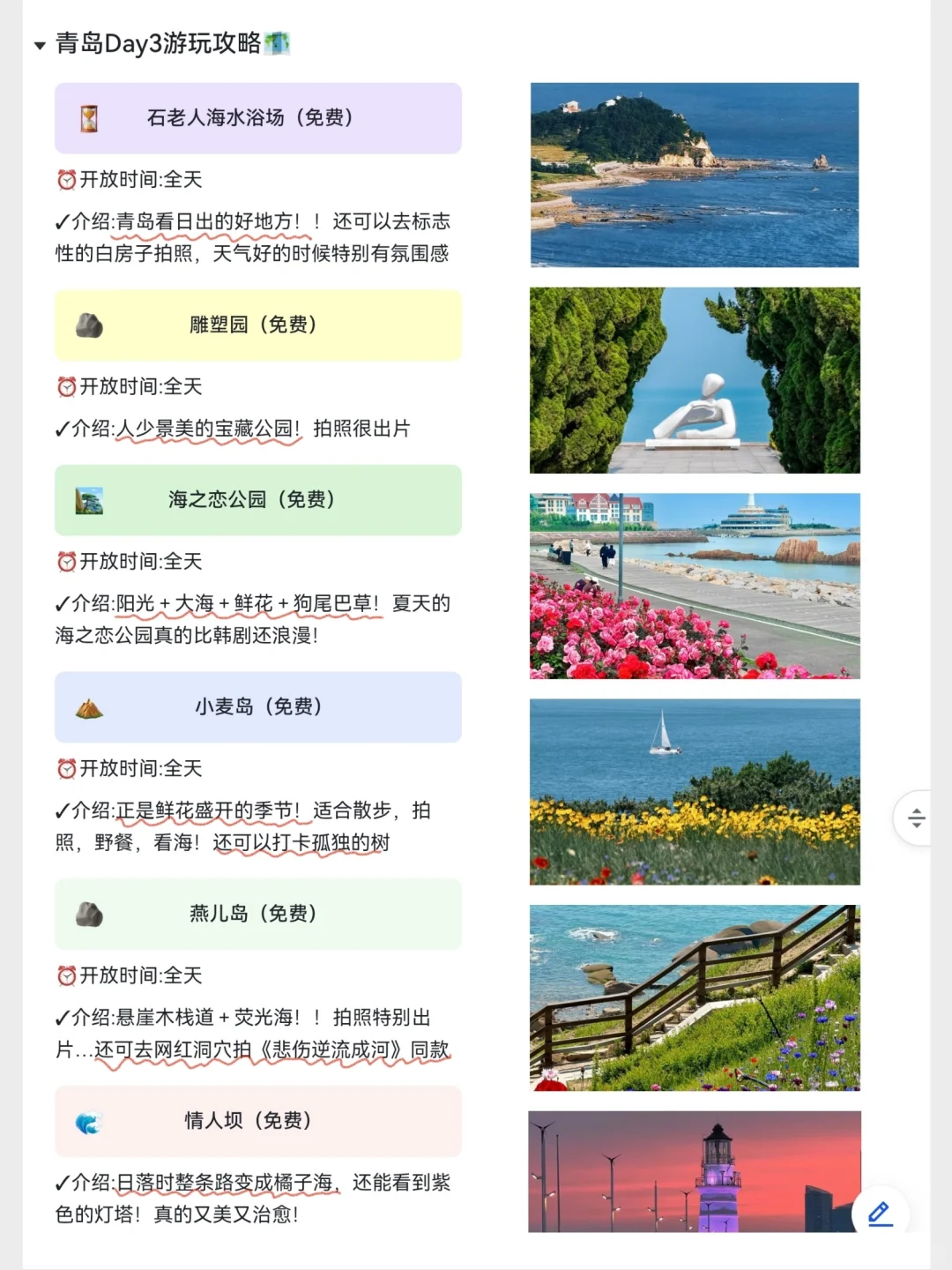 被J人闺蜜做的青岛攻略震惊！！P人快抄。。。