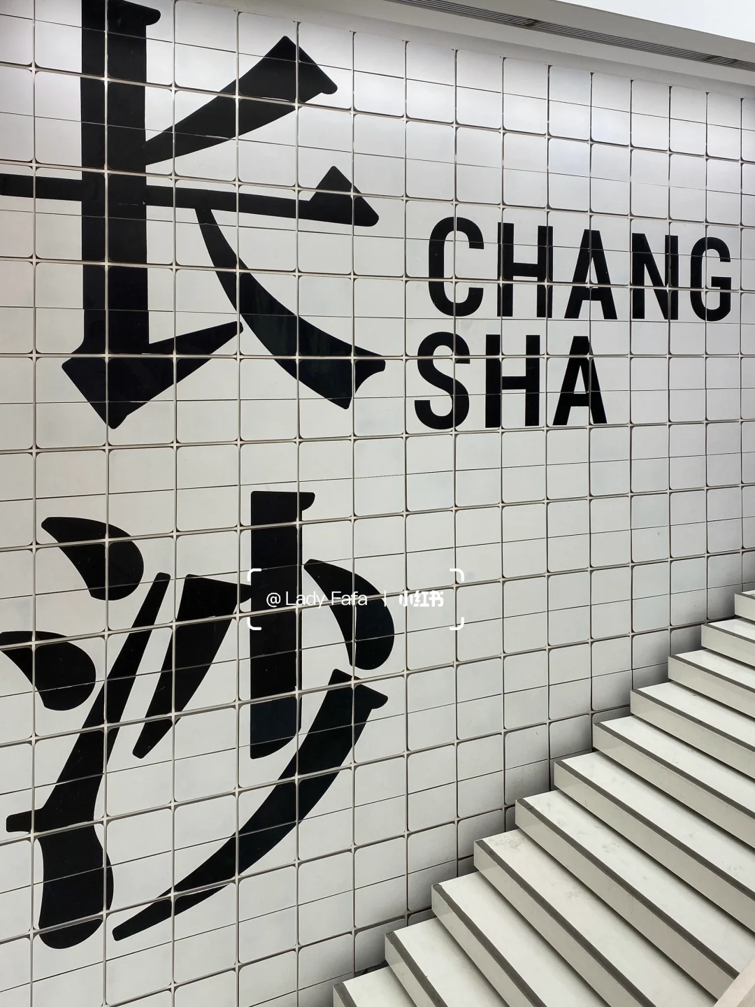 第二次一个人去长沙了...嘎嘎出片📷！！