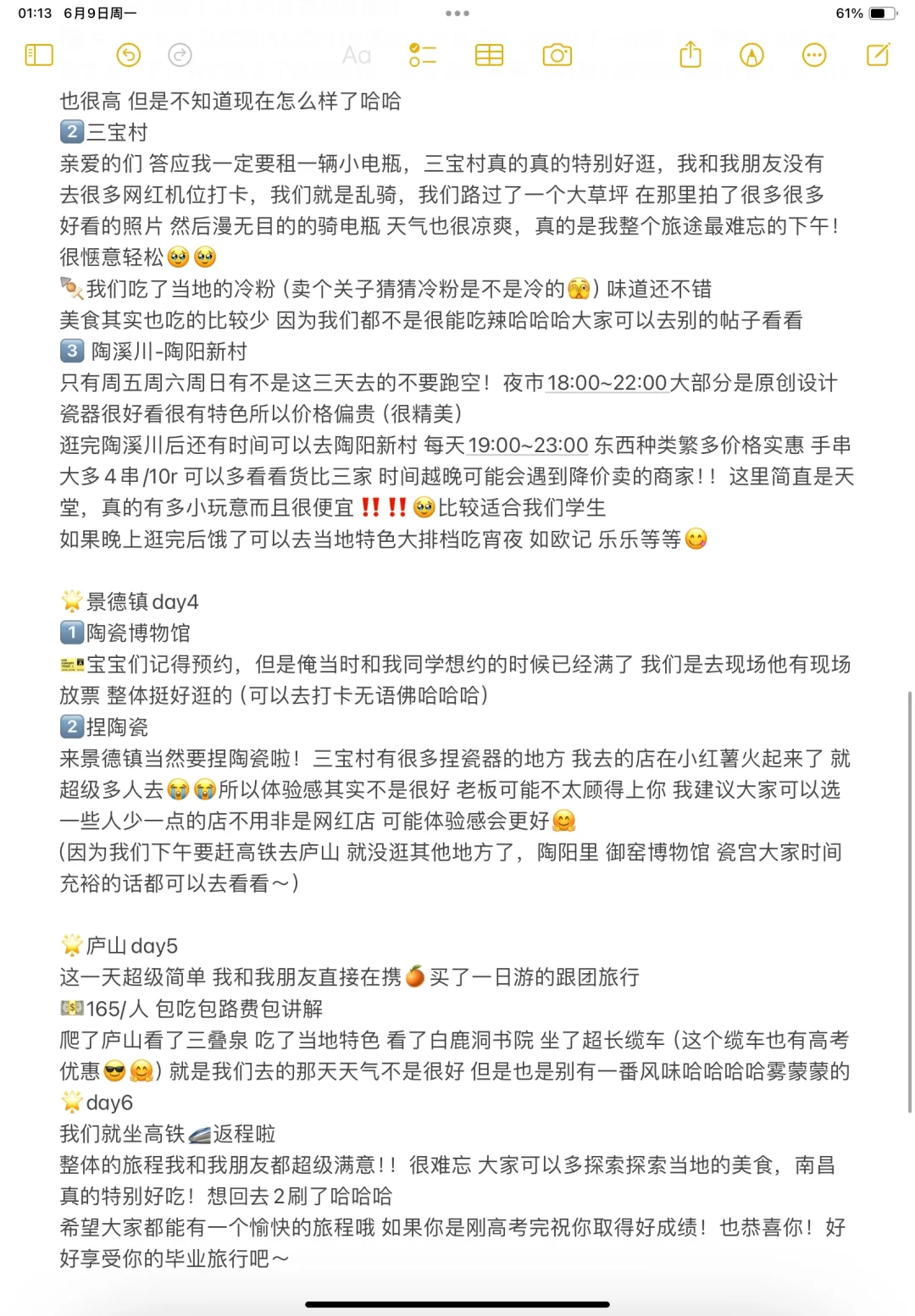 江西📍6天5晚超实用旅游攻略‼️带准考证版