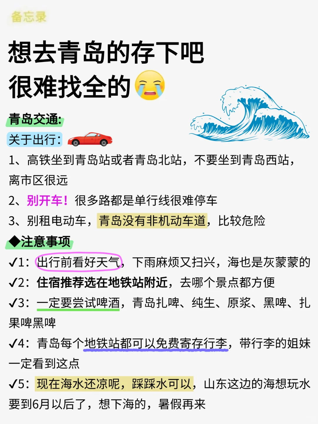 青岛已回😭6-8月去青岛需慎重考虑‼️