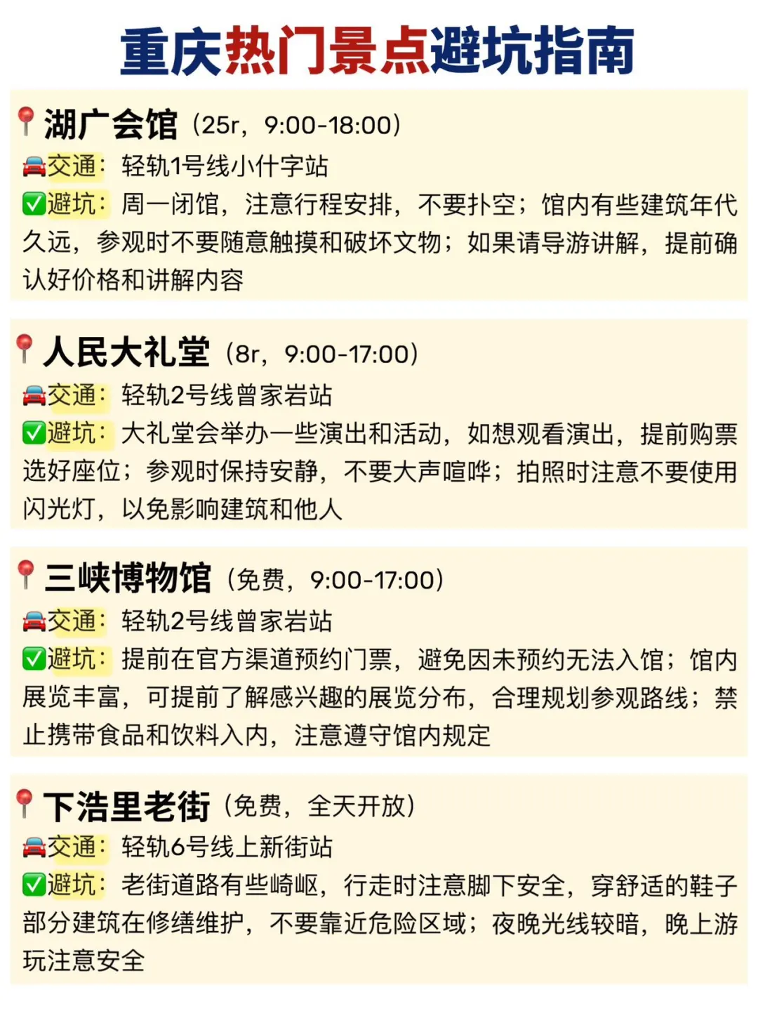 📍重庆现状。。重庆旅游我的建议是⬇️