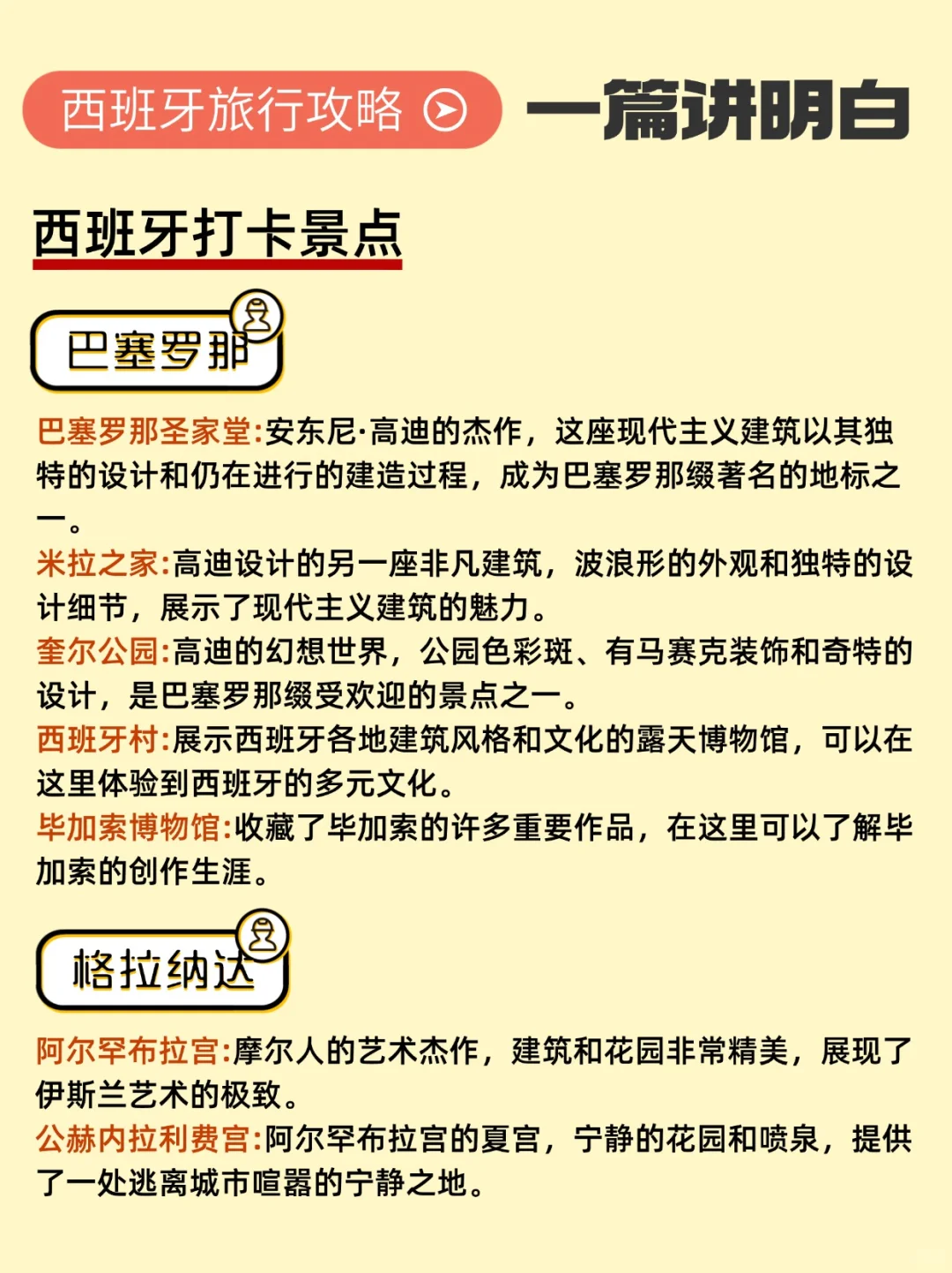 写给7、8、9月份准备去西班牙的姐妹