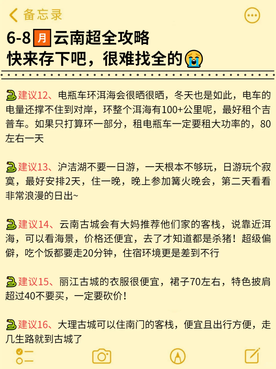 6-8月来云南旅游不看这篇攻略❗️小心宰