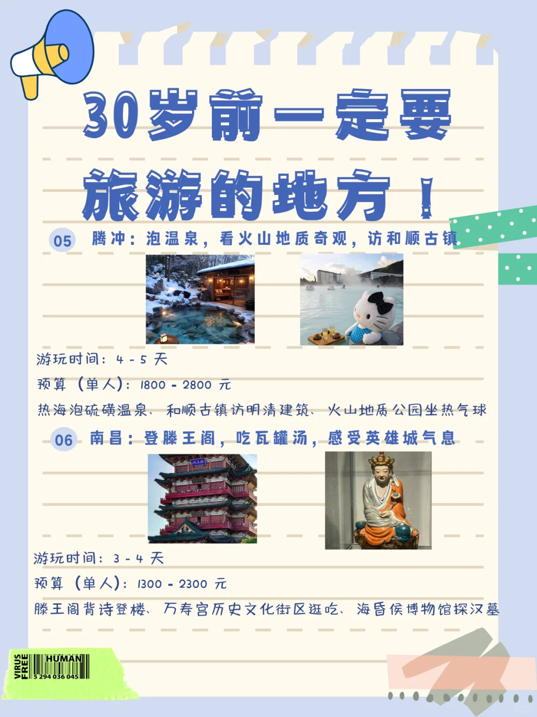 30岁前一定要去的旅游地方！