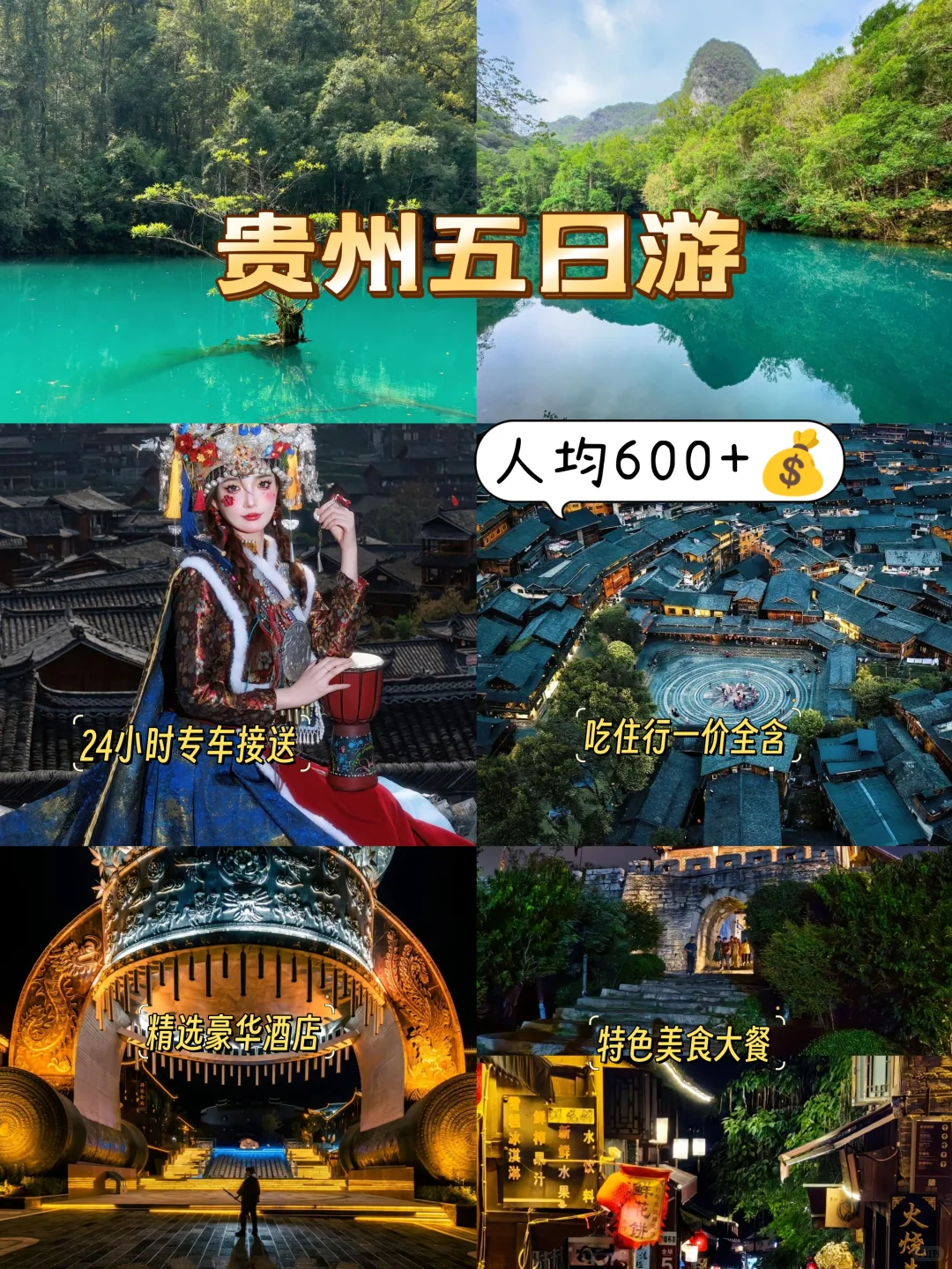 这是贵州！两人5天只花1000+💰闭眼冲😝