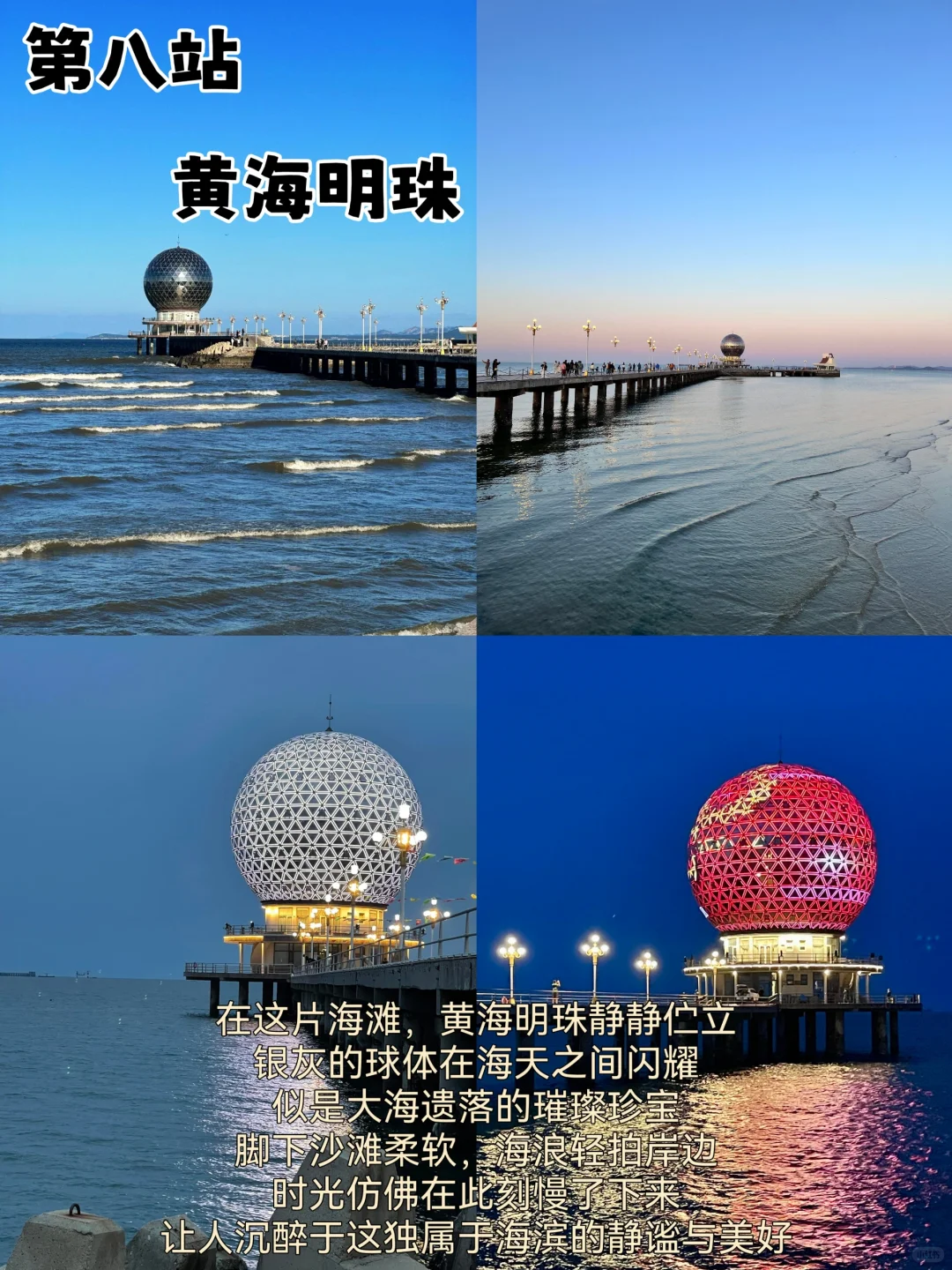 04男大📍烟台三天两夜｜不废腿版逛吃攻略