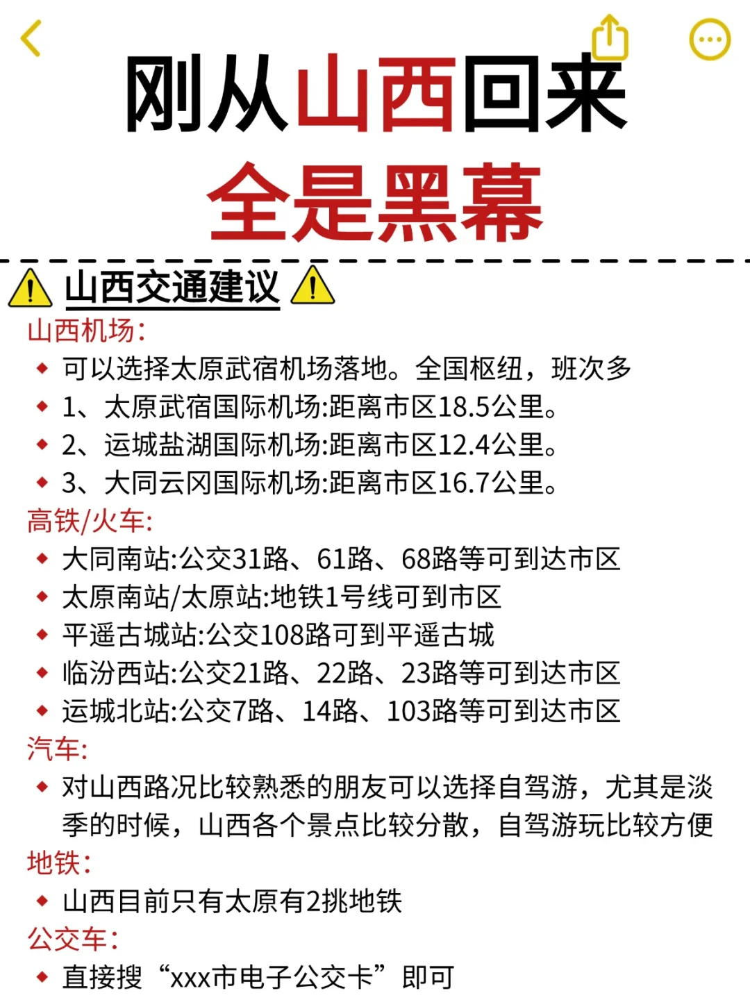 话虽难听，但这就是去山西的真实感受