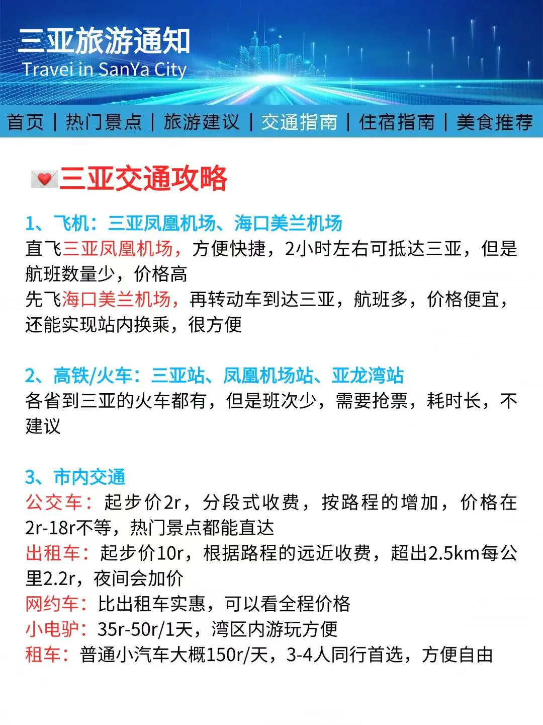 三亚刚发布的旅游通知！！幸好提前看到了