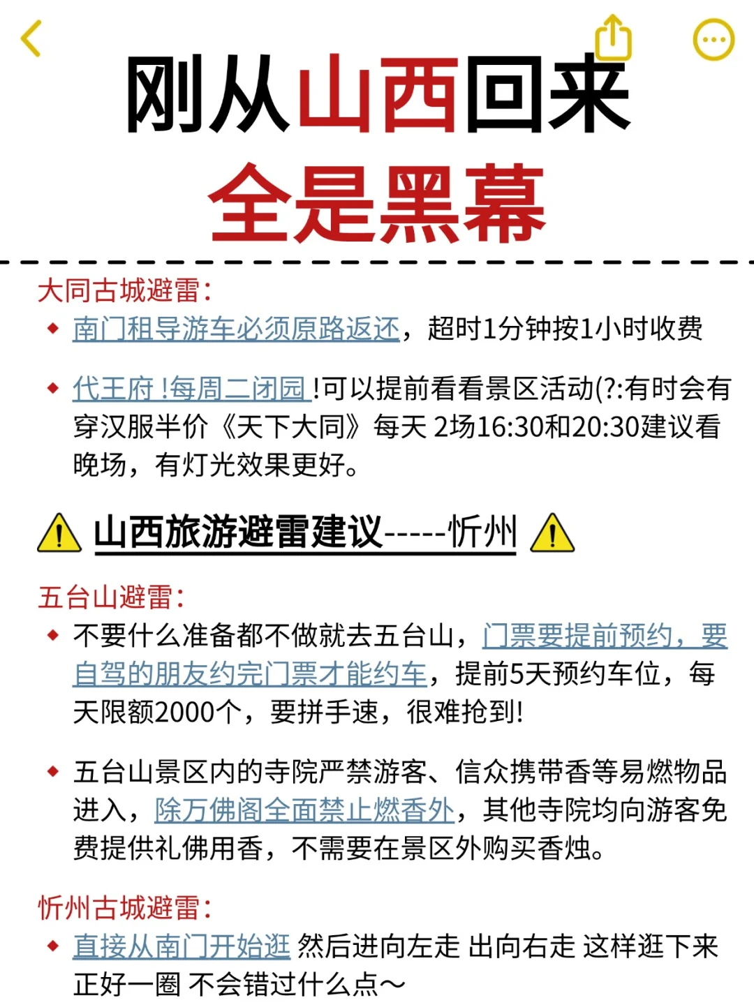 话虽难听，但这就是去山西的真实感受