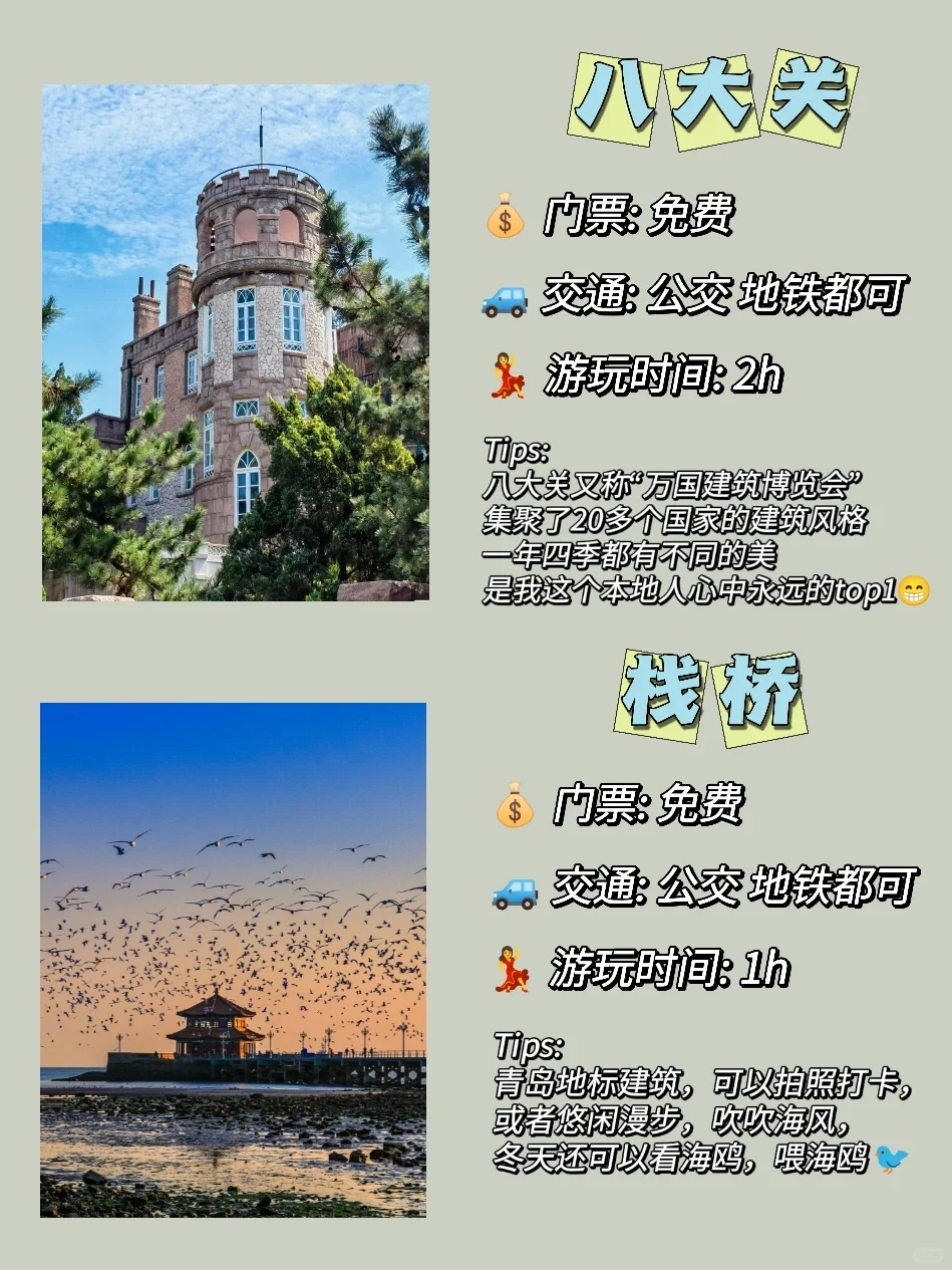 青岛旅游必去景点，本地人强烈推荐！