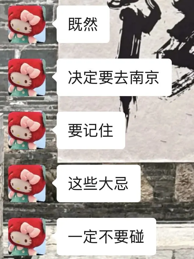 6-9月去南京前，听点不一样的大实话....