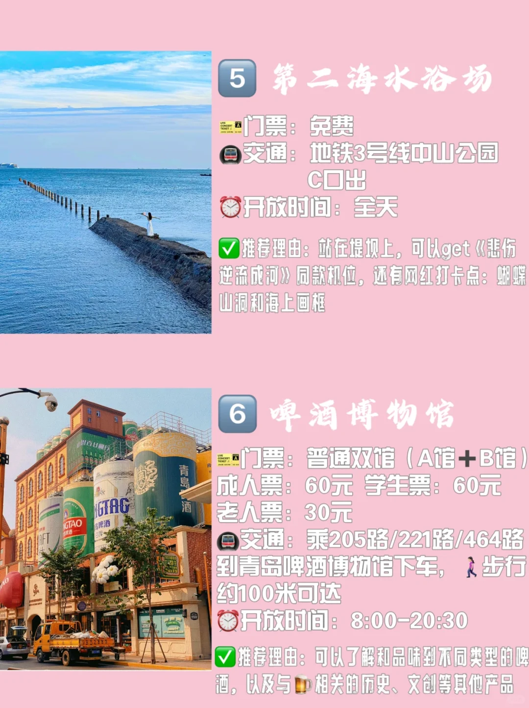 青岛必去十大景点❗️❗️新手必看❗️❗️