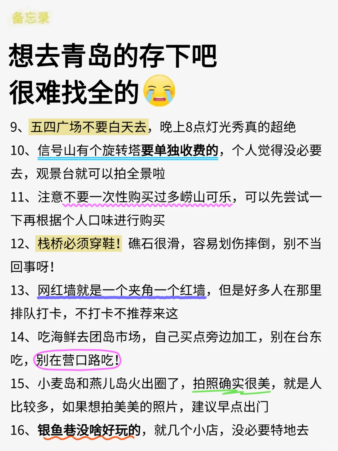 青岛已回😭6-8月去青岛需慎重考虑‼️