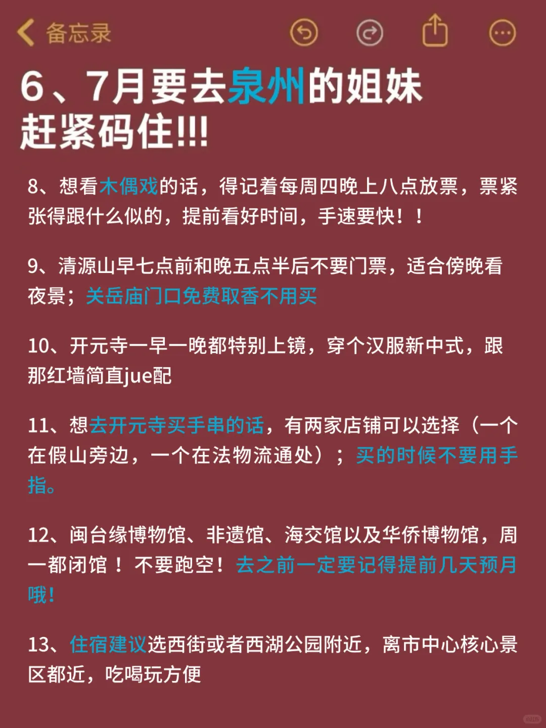 去了泉州7次‼️我的建议是。。。