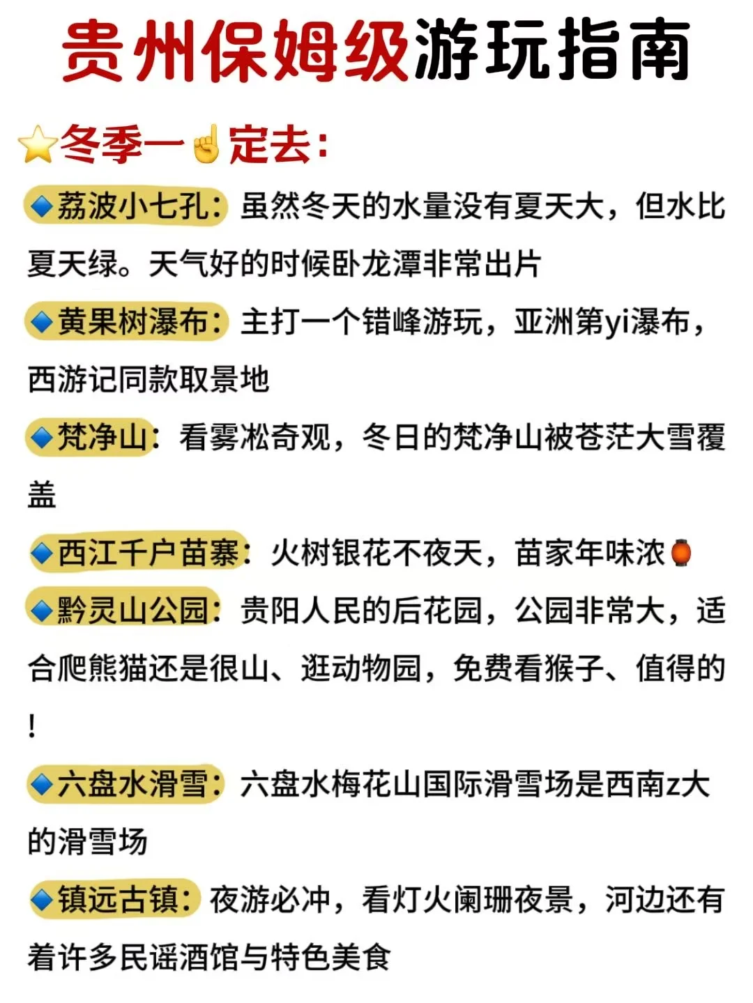 贵州超全景点攻略💯一分钟搞定选择困难症