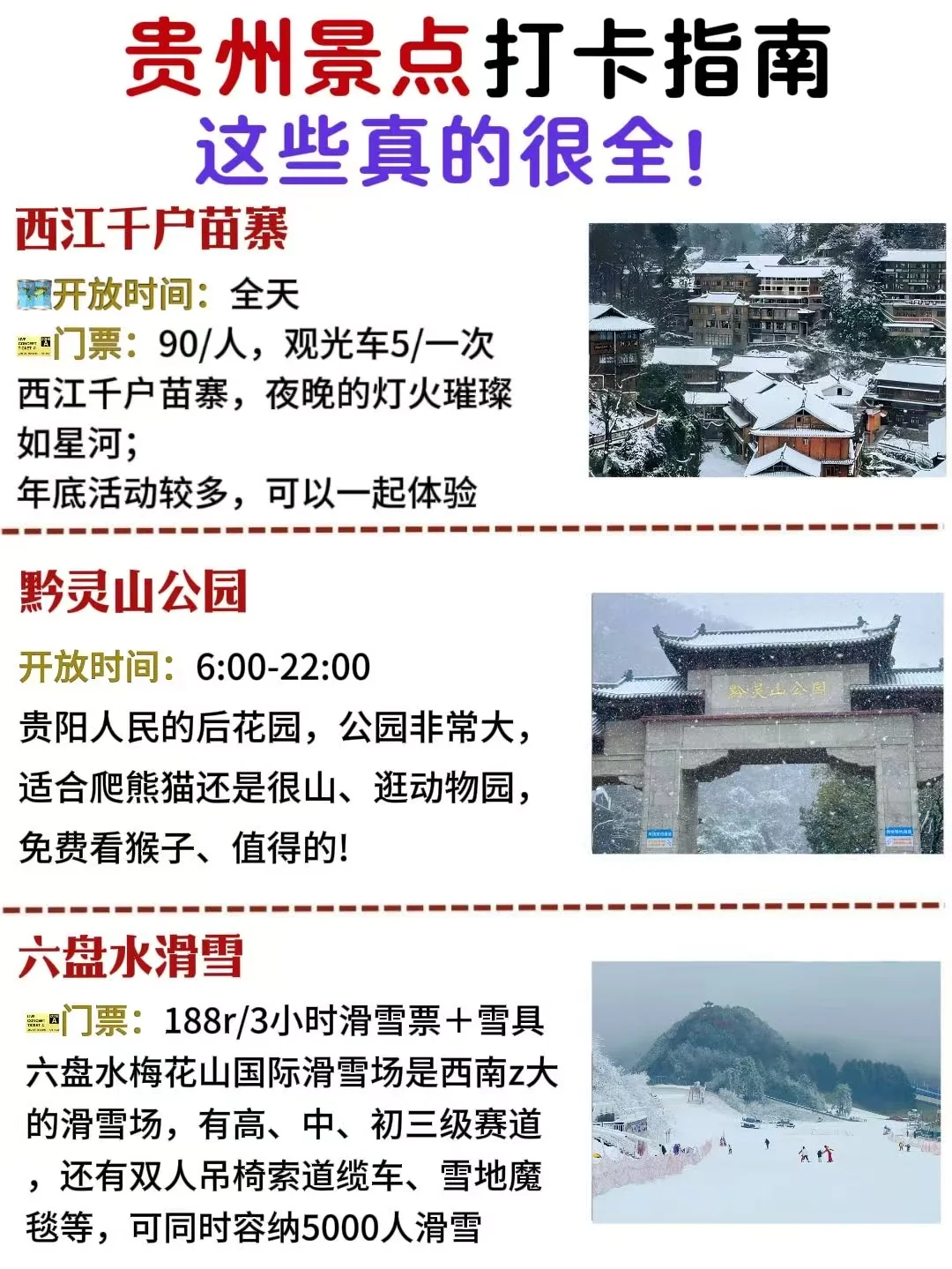 贵州超全景点攻略💯一分钟搞定选择困难症