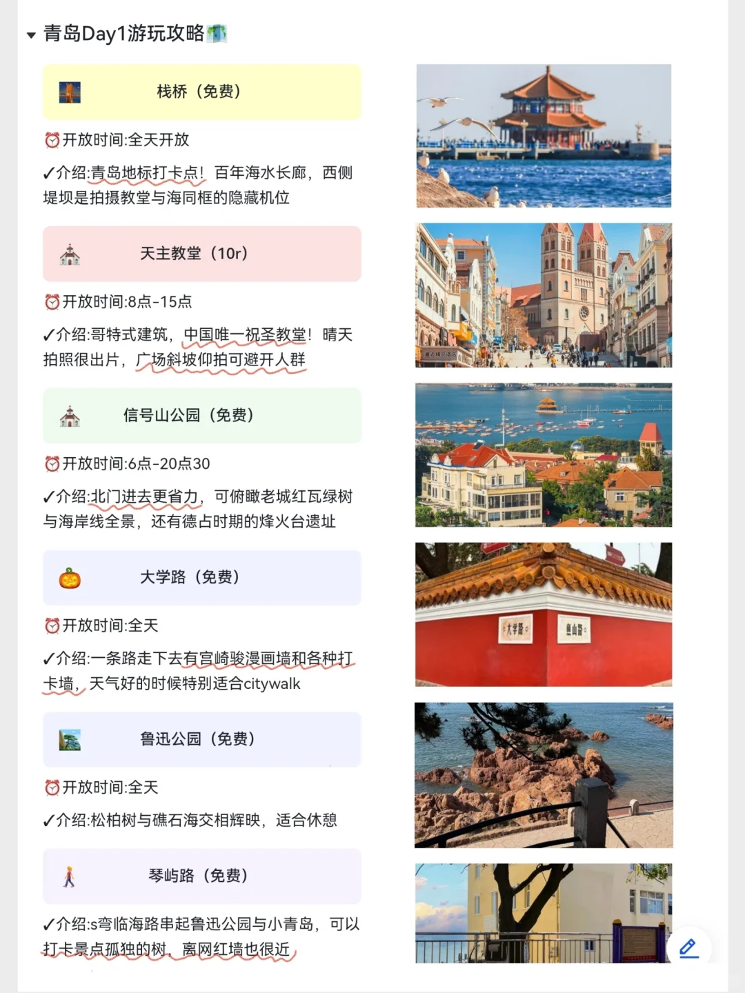 被J人闺蜜做的青岛攻略震惊！！P人快抄。。。