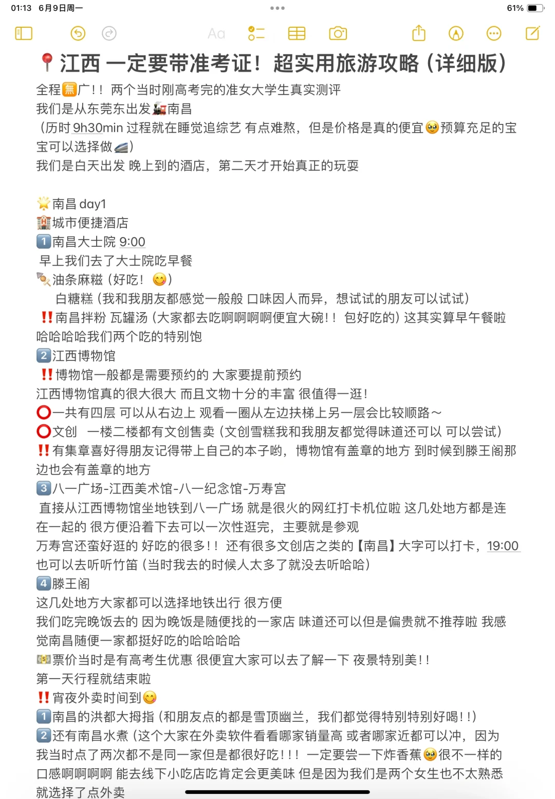 江西📍6天5晚超实用旅游攻略‼️带准考证版