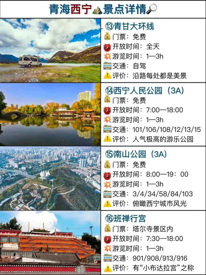 ✨**西宁旅游必玩清单｜全攻略！**✨