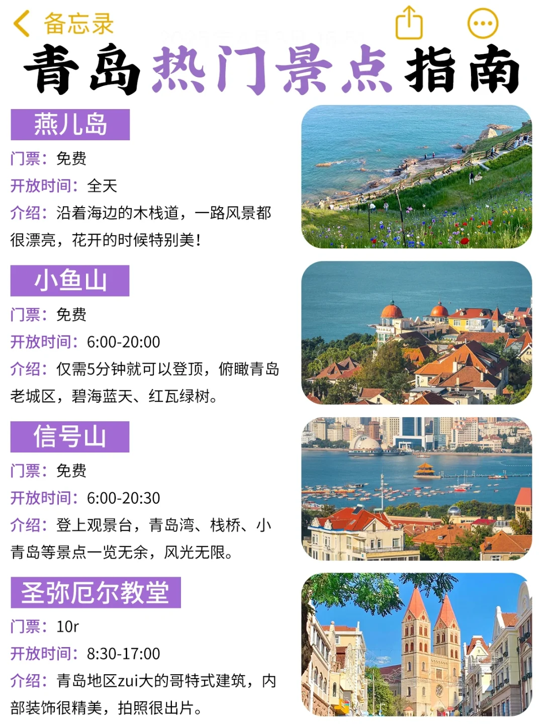 青岛旅游景点鄙视链大揭秘‼拒绝踩坑🙅‍♂