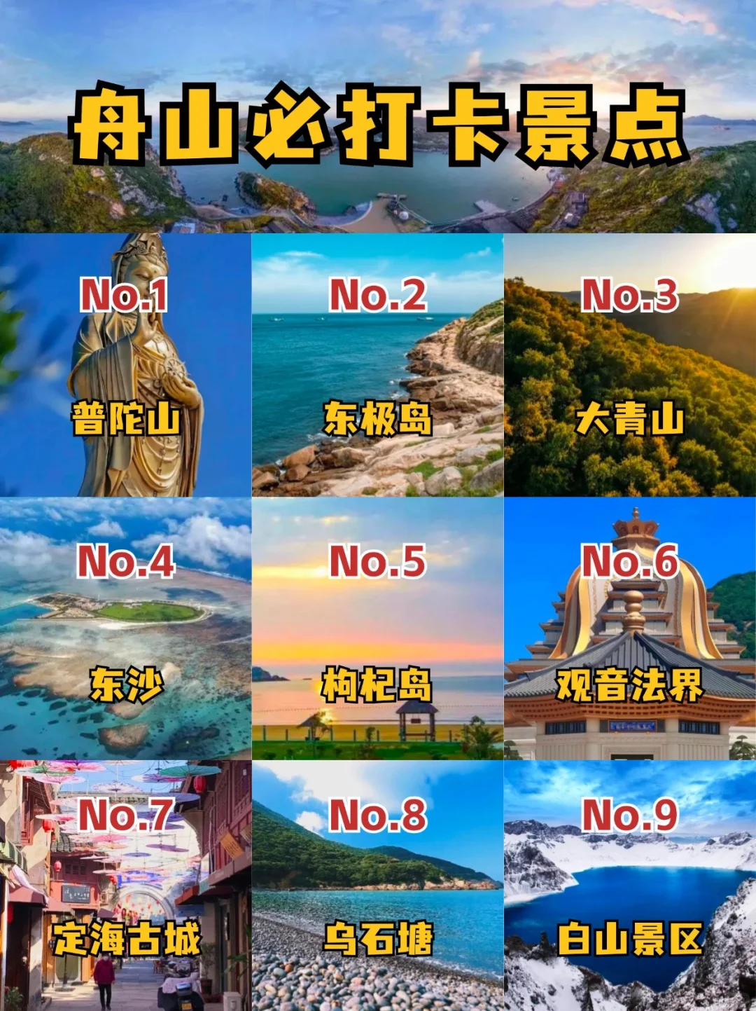 舟山必玩景点|超全的旅游攻略✅