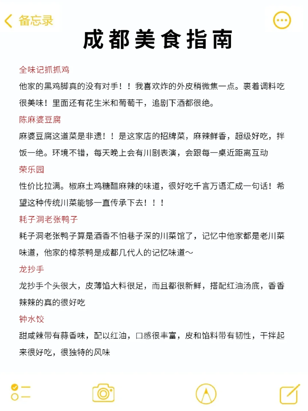 6-8 月来成都的姐妹一定要看，小心被宰！