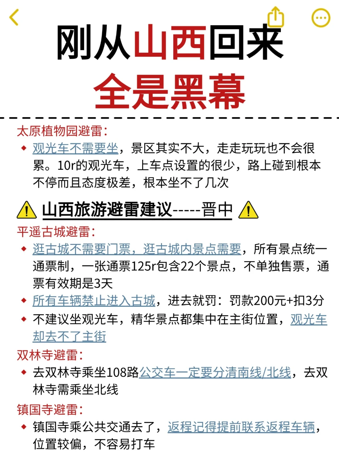 话虽难听，但这就是去山西的真实感受